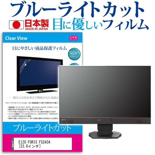 Eizo Foris Fs2434 R 23 8インチ ブルーライトカット 反射防止 液晶保護フィルム Blc7 Moni K 液晶保護フィルムとカバーケース卸 通販 Yahoo ショッピング