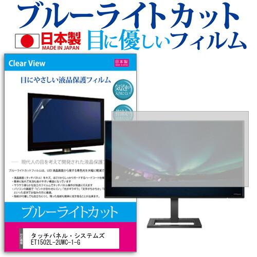 メディアフューチャー タッチパネル・システムズ ET1502L-2UWC-1-G