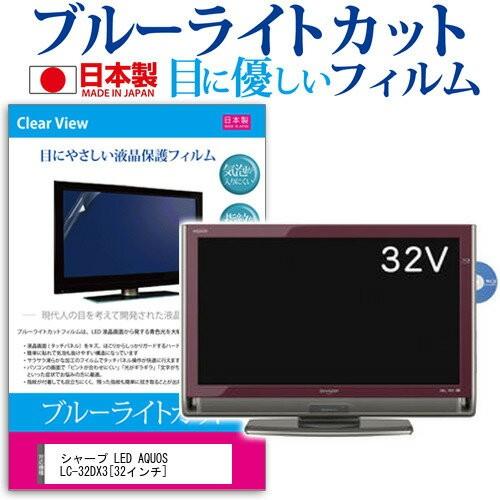 メディアフューチャー シャープ LED AQUOS LC-32DX3 32インチ ブルー
