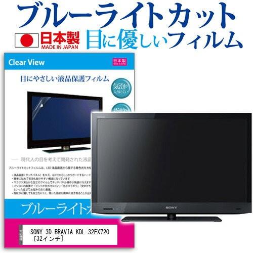 kdl-32ex720 braviaのおすすめ人気商品一覧 通販 - Yahoo!ショッピング