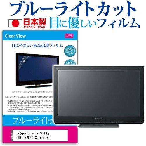 メディアフューチャー パナソニック VIERA TH-L32C50 32インチ ブルー