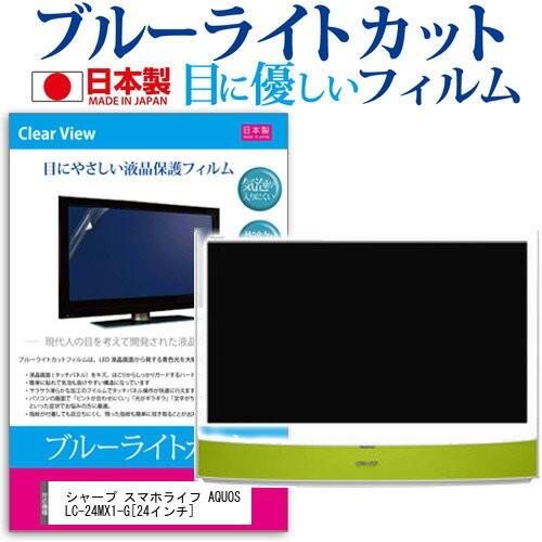 SHARP AQUOS 液晶テレビ 24 Bluetooth LC-24MX1 LC-24MX1-D｜シャープ 24V型 液晶 テレビ AQUOS LC-24MX1-D