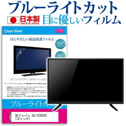 メディアフューチャー SKジャパン SQ-Y32H302 32インチ 機種で使える