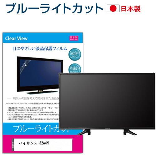 メディアフューチャー ハイセンス 32A4N [32インチ] 保護 フィルム 