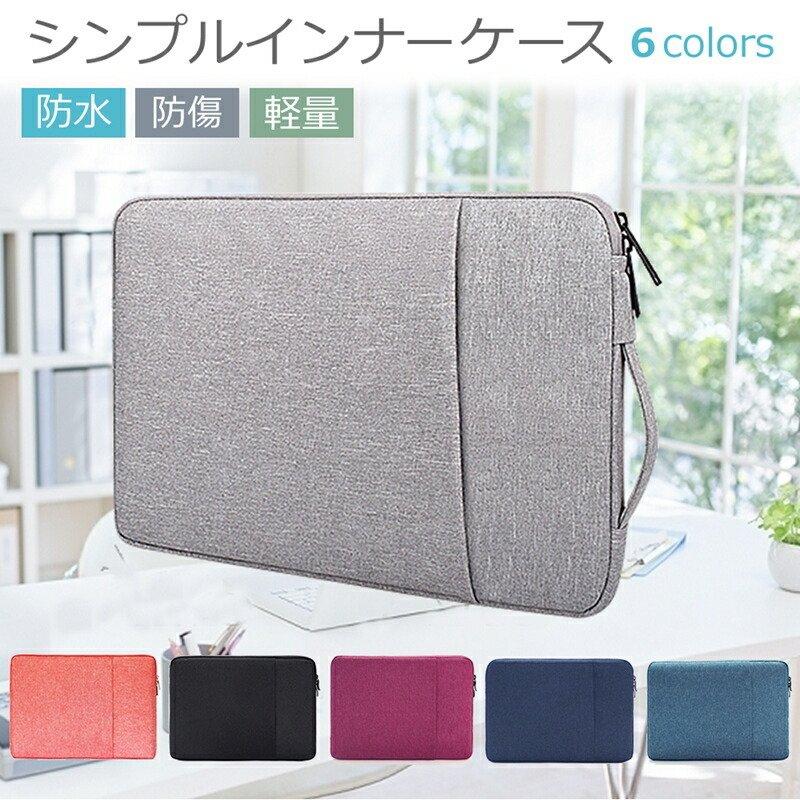 パソコンケース Pcバッグ タブレットバッグ かわいい おしゃれ パソコンバッグ ケース カバー おすすめ ノートパソコン 10 10 1 11 6 13 3 14 15 4 15 6 17 3 Case 13 Univ 液晶保護フィルムとカバーケース卸 通販 Yahoo ショッピング
