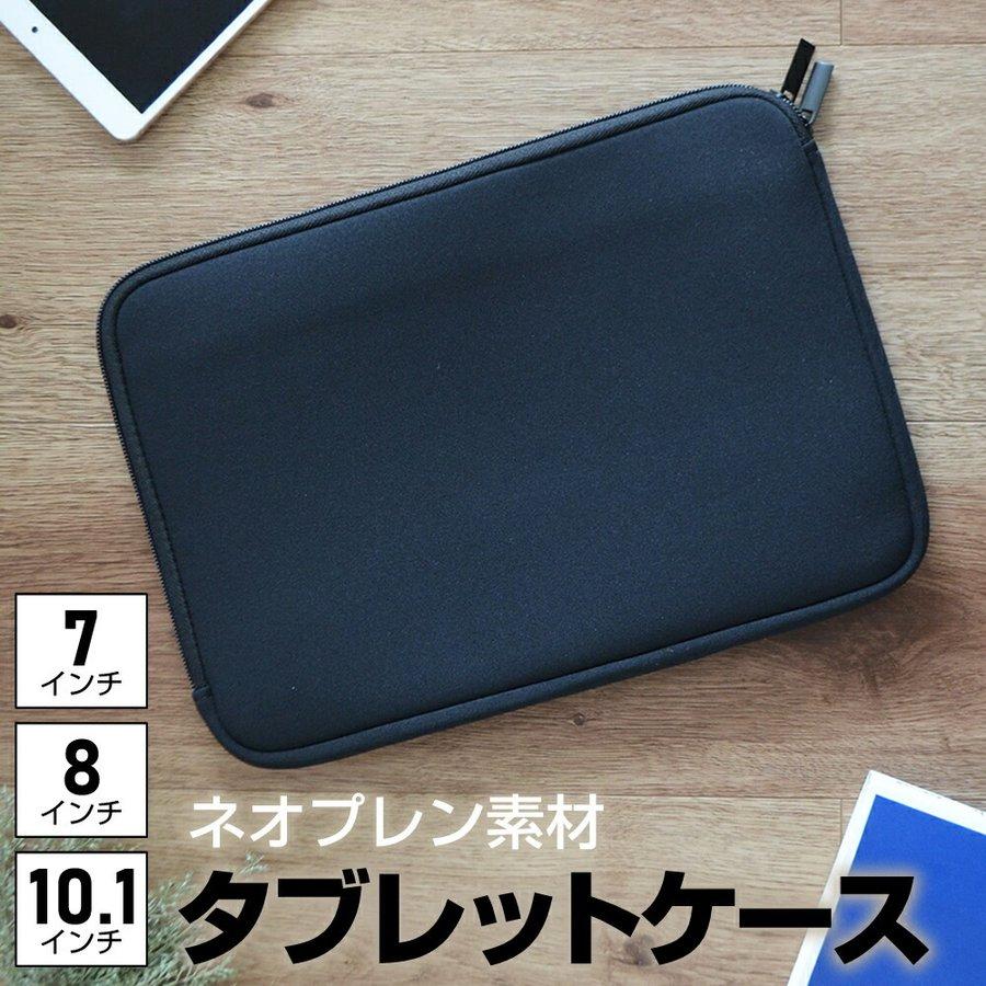 タブレットケース ポーチ ケース カバー タブレット 汎用 ネオプレン素材 おしゃれ シンプル かわいい バッグインバッグ ７インチ ８インチ 10インチ Case 3 Univ 液晶保護フィルムとカバーケース卸 通販 Yahoo ショッピング