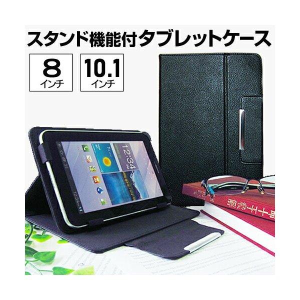 タブレットケース スタンド機能付き ケース カバー タブレット 汎用 おしゃれ シンプル かわいい 可愛い メンズ レディース ブラック 8インチ １０インチ Case 4 Univ 液晶保護フィルムとカバーケース卸 通販 Yahoo ショッピング