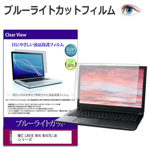 メディアフューチャー NEC LAVIE N16 N1675/JA シリーズ [16インチ