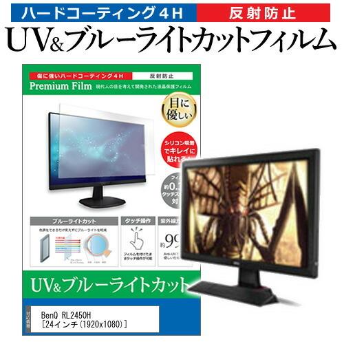 メディアフューチャー BenQ RL2450H 24インチ 機種で使える ブルー