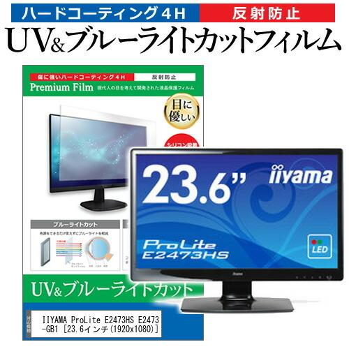 iiyama 液晶モニター ProLite E2473HS E2473HS-GB1 メディアフューチャー IIYAMA ProLite E2473HS E2473HS-GB1 23.6インチ