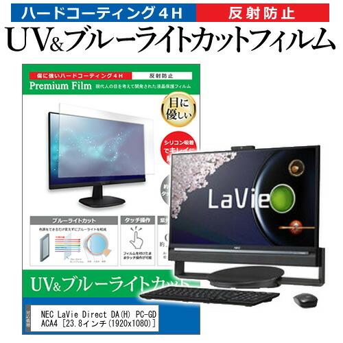 NEC LaVie Direct DA H PC-GD247ACA4  23.8インチ 機種で使える ブルーライトカット 反射防止 指紋防止 液晶 保護 フィルム 互換品