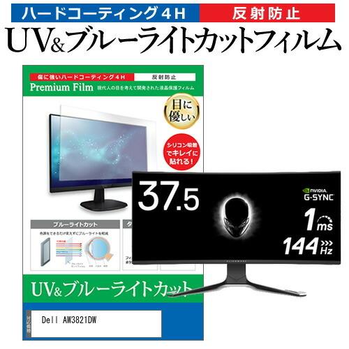 Dell AW3821DW 37.5インチ 機種で使える ブルーライトカット 反射防止 指紋防止 液晶 保護 フィルム 互換品