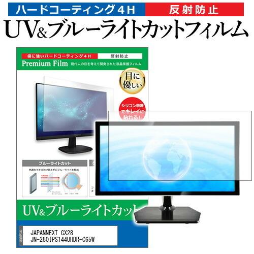 JAPANNEXT GX28 JN-280IPS144UHDR-C65W (28インチ) 保護 フィルム