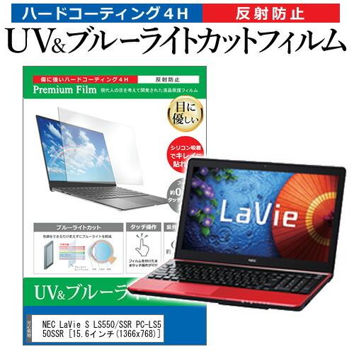 メディアフューチャー NEC LaVie S LS550/SSR PC-LS550SSR 15.6インチ