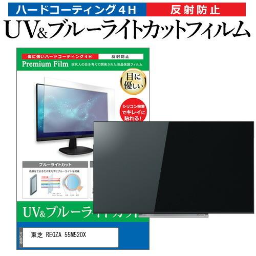 レグザ 55M520X 液晶パネル新品