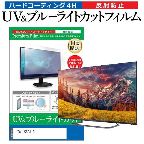TCL 55P815 液晶テレビ 55型 保証有り 4K テレビ TV