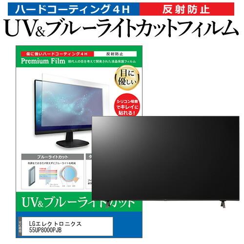 今週末まで)LG 55UP8000PJB 55インチ くさん テレビ