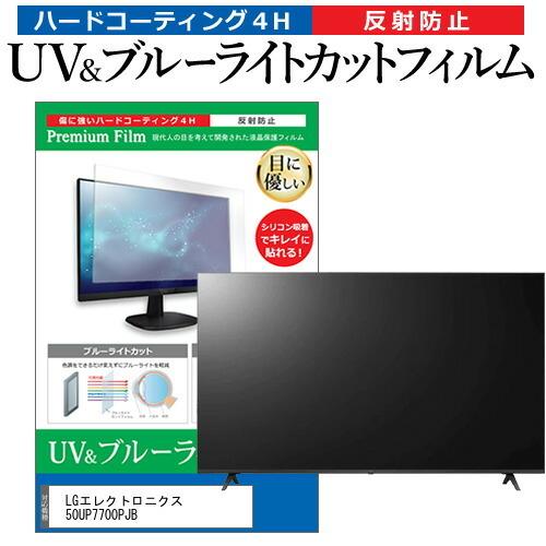 LGエレクトロニクス LG 50UP7700PJB : 製品サポート：マニュアル、保証