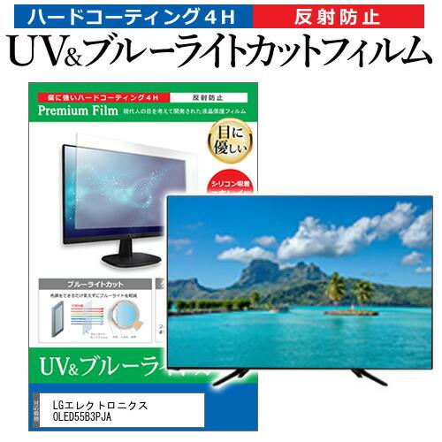 メディアフューチャー LGエレクトロニクス OLED55B3PJA (55インチ
