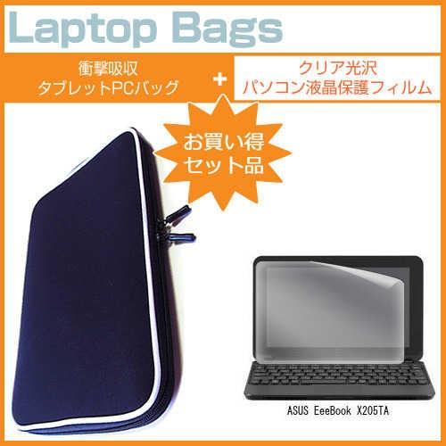 ASUS EeeBook X205TA 11.6インチ クリア光沢仕様の液晶 保護 フィルムと衝撃吸収インナーバッグのセット｜casemania55