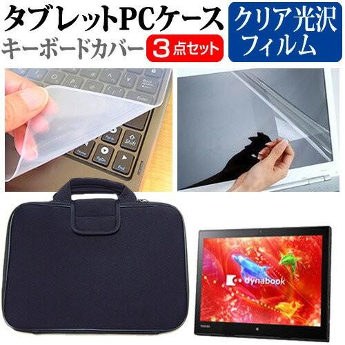 東芝 RT82/PB PSB82PB-NBA 12.5インチ 指紋防止 クリア光沢 液晶 保護 フィルム と 衝撃吸収 タブレットPCケース セット｜casemania55