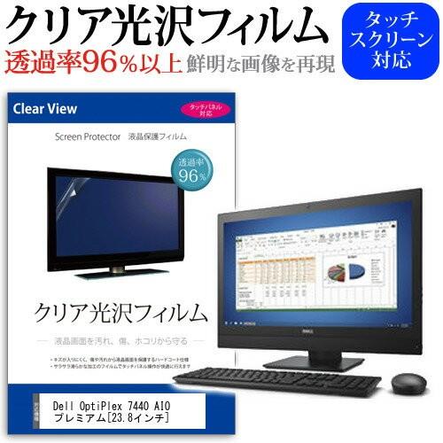 Dell OptiPlex 7440 AIO プレミアム 23.8インチ 透過率96％ クリア光沢 液晶保護 フィルム｜casemania55