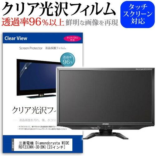 メディアフューチャー 三菱電機 Diamondcrysta WIDE RDT233WX-3D BK 23 