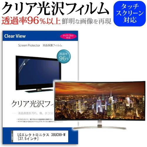 LGエレクトロニクス 38UC99-W 透過率96％ クリア光沢 液晶保護 フィルム 保護 フィルム 互換品