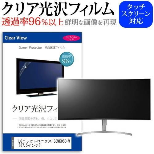 LGエレクトロニクス 38WK95C-W 37.5インチ 機種で使える 透過率96％ クリア光沢 液晶保護 フィルム 保護 フィルム 互換品