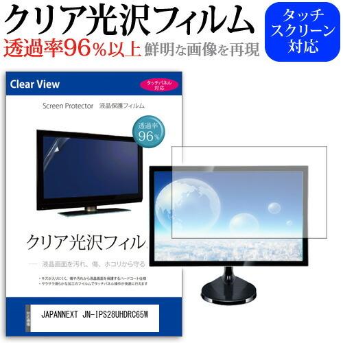 JAPANNEXT JN-IPS28UHDRC65W 28インチ 機種で使える 透過率96％ クリア  