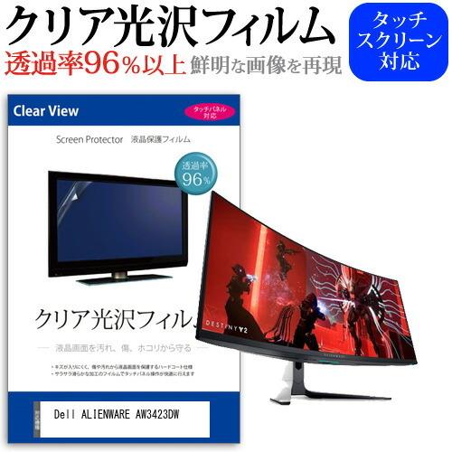 Dell ALIENWARE AW3423DW (34.18インチ) 保護 フィルム カバー シート クリア 光沢 液晶保護フィルム｜casemania55