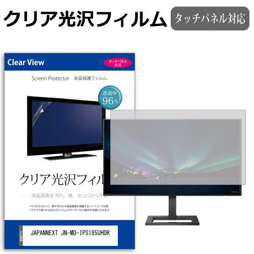 メディアフューチャー JAPANNEXT JN-MD-IPS185UHDR [18.5インチ] 保護
