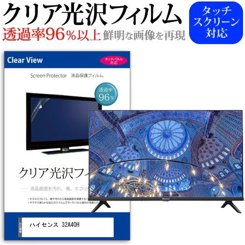 メディアフューチャー ハイセンス 32A40H (32インチ) 保護 フィルム 