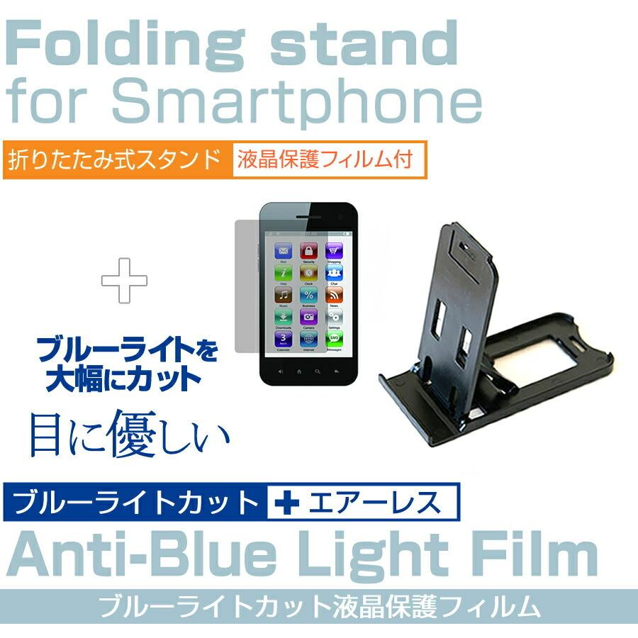 au 京セラ TORQUE G01 折り畳み式 スマホスタンド 黒 と 液晶 保護 フィルム ブルーライトカット｜casemania55｜02