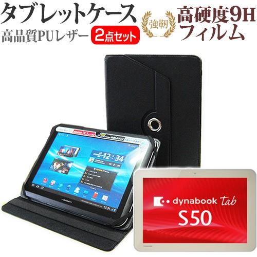 東芝 dynabook Tab S50/M PS50MSEK2L6AD41 10.1インチ スタンド機能レザーケース黒 と 強化 ガラスフィルムと同等の 高硬度9H フィルム｜casemania55