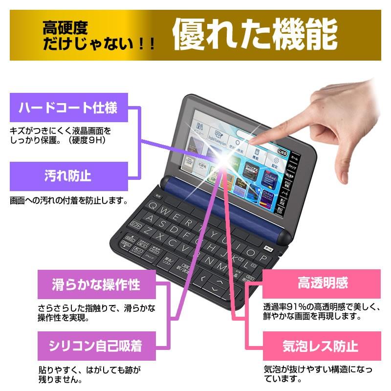 カシオ 電子辞書 エクスワード 高校生モデル XD-D4850 強化 ガラスフィルムと同等 高硬度9Hフィルム 傷に強い 高透過率 クリア光沢 液晶 保護 フィルム｜casemania55｜03