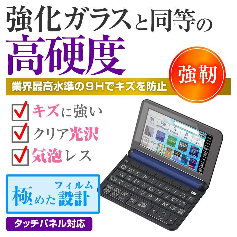 電子辞書 CASIO カシオ EX-word 小学生モデル XD-U2800 強化 ガラスフィルムと同等 高硬度9Hフィルム 傷に強い 高透過率 クリア光沢 液晶 保護 フィルム｜casemania55｜02