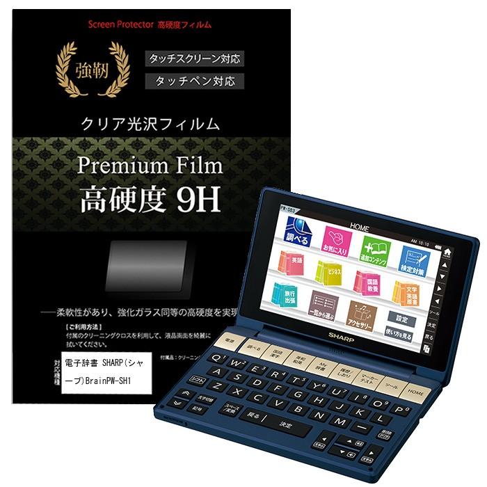 メディアフューチャー 電子辞書 SHARP シャープ Brain PW-SH1 強化