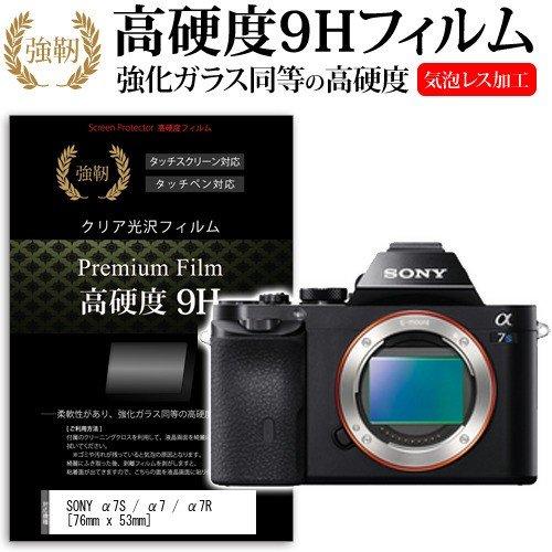 メディアフューチャー SONY α7S / α7 / α7R 強化 ガラスフィルム と