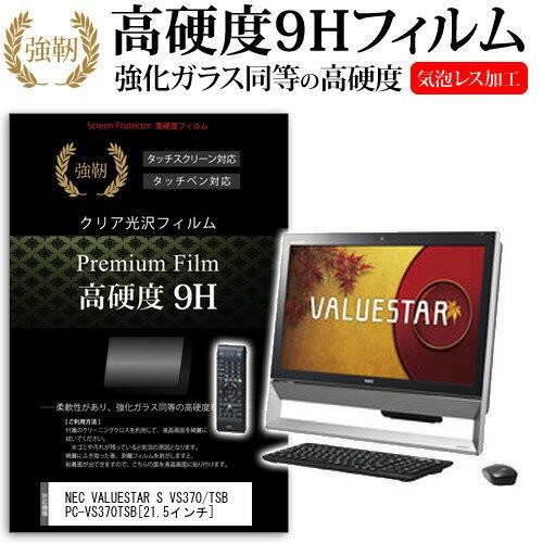 メディアフューチャー NEC VALUESTAR S VS370/TSB PC-VS370TSB 21.5 