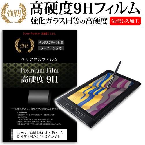 ワコム Wacom MobileStudio Pro 13 DTH-W1320/K0 強化 ガラスフィルム 