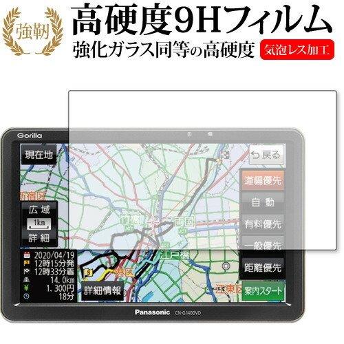 パナソニック ゴリラ カーナビ CN-G1500VD / CN-G1400VD 保護 パナソニック ゴリラ カーナビ CN-G1500VD / CN-G1400VD 保護
