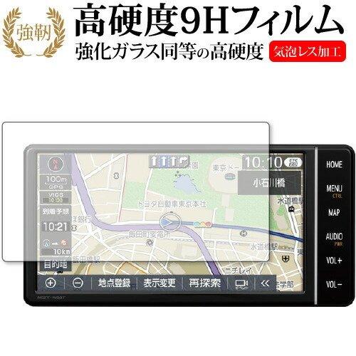 トヨタ 7インチ NSZT-W68T T-Connectナビ 保護 フィルム 強化ガラス と 