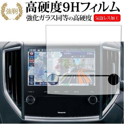 ビルトインナビ CN-FX800DFD (スバル専用) パナソニック 保護 フィルム 強化ガラス と 同等の 高硬度9H :f9h-lscn09-mc003241:液晶保護フィルムとカバーケース卸 - 通販 - Yahoo!ショッピング ビルトインナビ CN-FX800DFD (スバル専用) パナソニック 保護 フィルム 強化ガラス と 同等の 高硬度9H :f9h-lscn09-mc003241:液晶保護フィルムとカバーケース卸 - 通販 - Yahoo!ショッピング