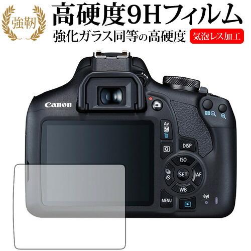 メディアフューチャー Canon EOS Kiss X90 / X80 X70専用 強化 ガラス 
