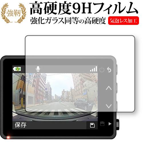 GARMIN DASH CAM 47Z 保護 フィルム 強化ガラス と 同等の 高硬度9H メール便送料無料｜casemania55