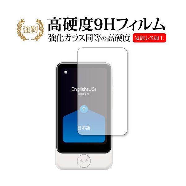 超特価sale開催 Pocketalk S Plus ポケトーク エス プラス 専用 強化ガラス と 同等の 高硬度9h 液晶 保護 フィルム Wantannas Go Id