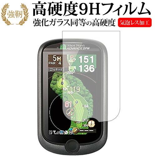 Shotnavi Advance2 Fw専用 強化 ガラスフィルム と 同等の 高硬度9h 液晶 保護 フィルム 最大73 Offクーポン