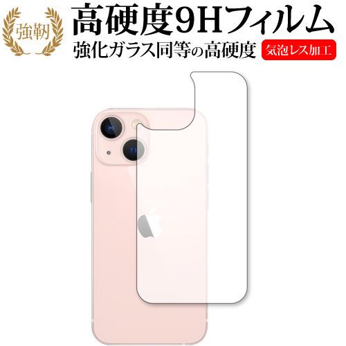 apple iPhone 13 mini 背面 保護フィルム 強化ガラス と 同等の 高硬度