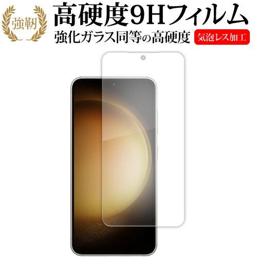メディアフューチャー Samsung Galaxy S23 [ 画面用 ] 液晶保護
